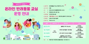 인천 계양구, 구 홈페이지 봄맞이 반려동물 온라인 교실 참가자 모집