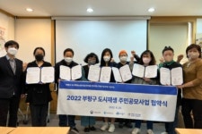 부평구, 2022년 도시재생 주민공모사업 협약 체결