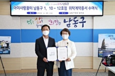 남동구, 아이사랑꿈터 1·10·11·12호점 위·수탁 계약 체결