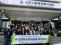 오전동 주민자치회, 하남시 신장2동 주민자치회 벤치마킹 실시