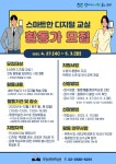 광명시, 시민의 디지털 문해력 향상을 지원하는 「스마트한 디지털 교실」 활동가 모집