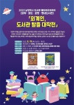 남양주시, 메타라이브러리 외계인, 도서관 탈출 대작전 운영