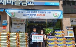 상인천새마을금고, 구월2동에 후원 물품 기탁