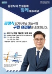 김정식 미추홀구청장 예비후보 7일 선거 사무소 개소식