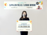 (주)남유에프엔씨, 지파운데이션에 어린이날 맞아 3,500만원 상당 기부