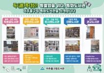 미추홀구립 관교도서관, 영어특화도서관으로 새롭게 발돋움하다