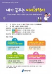 용인시 청덕도서관-기흥도서관, 청소년 진로고민 강의 및 프로그램 진행