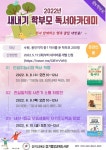 경기중앙교육도서관, 오는 17일부터 2022년 새내기 학부모 독서아카데미 참가 신청 접수