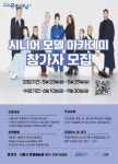 시흥시, 중·장년 및 노년층을 위한 시니어 모델 양성 아카데미 참가자 모집