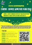 안산시평생학습관, 이주민 아동에게 맞춤형 교육지원