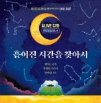 강화군, 시간여행 하며 미션 수행하는 모바일게임 Alive 강화, 연미정에서 시즌 2 출시