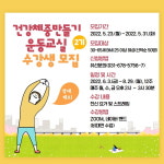 안성시보건소, 건강체중만들기 운동교실 2기 운영