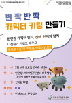 포천시 한탄강 세계지질공원센터, 이달의 체험프로그램 운영