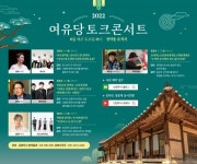 남양주시, 6월 인간 정약용에 대해 알아가는 여유당 토크 콘서트 개최