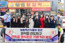 인천 연수구, 농식품부 장관 선학동 음식문화거리 현장방문