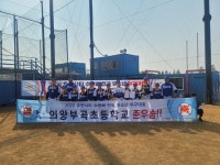 의왕 부곡초등학교 야구부, 지난 21~22일 2022 휴먼시티 수원배 전국 유소년 야구대회 초등부 준우승 차지