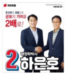 하은호-김윤주 악수 사진... 군포시장 선거에 돌풍