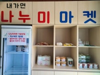 강화군 내가면 구하리교회, 나누미 마켓을 통해 쌀국수, 김 등 물품 전달