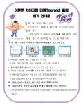 양평군, 오는 12월까지 이튼튼 치아지킴 티롱 출동! 구강보건교육 프로그램 운영