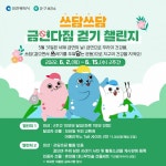 옹진군, 세계 금연의 날 기념 쓰담쓰담 금연걷기 워크온 챌린지  운영