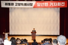 이동환 당선인 고양시에 필요한 것은 아파트가 아니라 일자리