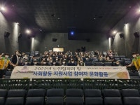 미추홀노인인력개발센터, 노인일자리 사업 참여자 문화활동 영화관람 실시