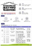 경기과천교육도서관, 오는 10일부터 28일까지 새내기 학부모 독서아카데미 온라인 운영