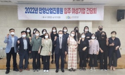 안양산업진흥원, 여성기업 네트워크 간담회 진행