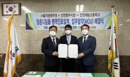 인천병무지청·인천재능고등학교와 취업맞춤특기병 제도 활성화 업무협약