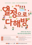 시흥시청소년어울림마당, 오는 18일 열정으로 다해방 주제로 개최