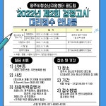 양주시청소년지원센터 꿈드림, 검정고시 원서 접수 대행 서비스 시행