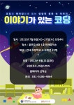 풍무도서관 특화 공모사업, 2022년 이야기가 있는 코딩 강의 운영