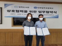 임학도서관, 인천길주초등학교와 독서문화 활성화를 위한 업무협약 체결