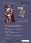 부평구립 부평기적의도서관, 지역사회연계 재능기부공연 퍼펫유랑극단 진행