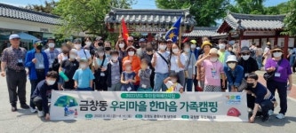 인천 동구 금창동 주민자치회, 「우리 마을 한마음 가족 캠핑」 개최