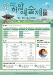 허암 정희량 선비정신 계승 서구문화원, 제13회 허암예술제 개최