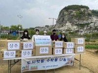 연수구, 상반기 연수 어반가든 나눔프로젝트 농작물 복지관 기부