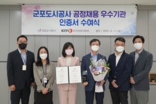 군포도시공사, 공정채용 우수기관 인증 취득