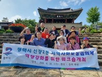 신장2동 지역사회보장협의체  역량강화를 위한 워크숍 추진