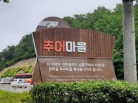 인천 남동구, 연락골 추어마을 경관개선