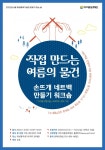 여주세종문화재단, 오는 7월 2일 문화가 있는 날 프로그램 직접 만드는 여름의 물건 운영