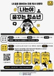 계양구 임학도서관, 진로 독서 인문학 프로그램 나는야 꿈꾸는 청소년 운영