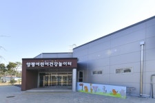 양평군, 지난 20일 양평어린이 건강놀이터 예약 시스템 시범운영 시작