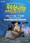 안산문화재단, 한-일 대표 인형극단이 창작한 인형극 루루섬의 비밀 개최