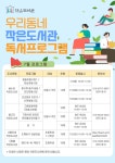 의왕시 작은도서관, 초등학생부터 성인을 대상으로 오는 7월 독서문화 프로그램 운영
