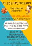 연천군청소년육성재단, 제1회 연천군 청소년 3대3 농구대회 개최