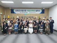 강화군산림조합, 여성조합원 산악회 발족