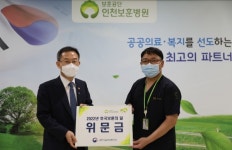 한국보훈복지의료공단 인천보훈병원, 과학기술정보통신부 위문금 전달받아