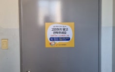 안산시자살예방센터, 투신사고 예방 위해 고층아파트 자살예방 스티커 부착 실시