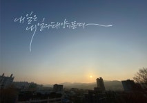 양주시, 하늘사진 캘리그래피-그래, 하늘 전시회 개최